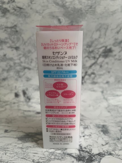 朝用スキンコンディショナー UVミルク/CEZANNE/日焼け止めミルクを使ったクチコミ(4枚目)