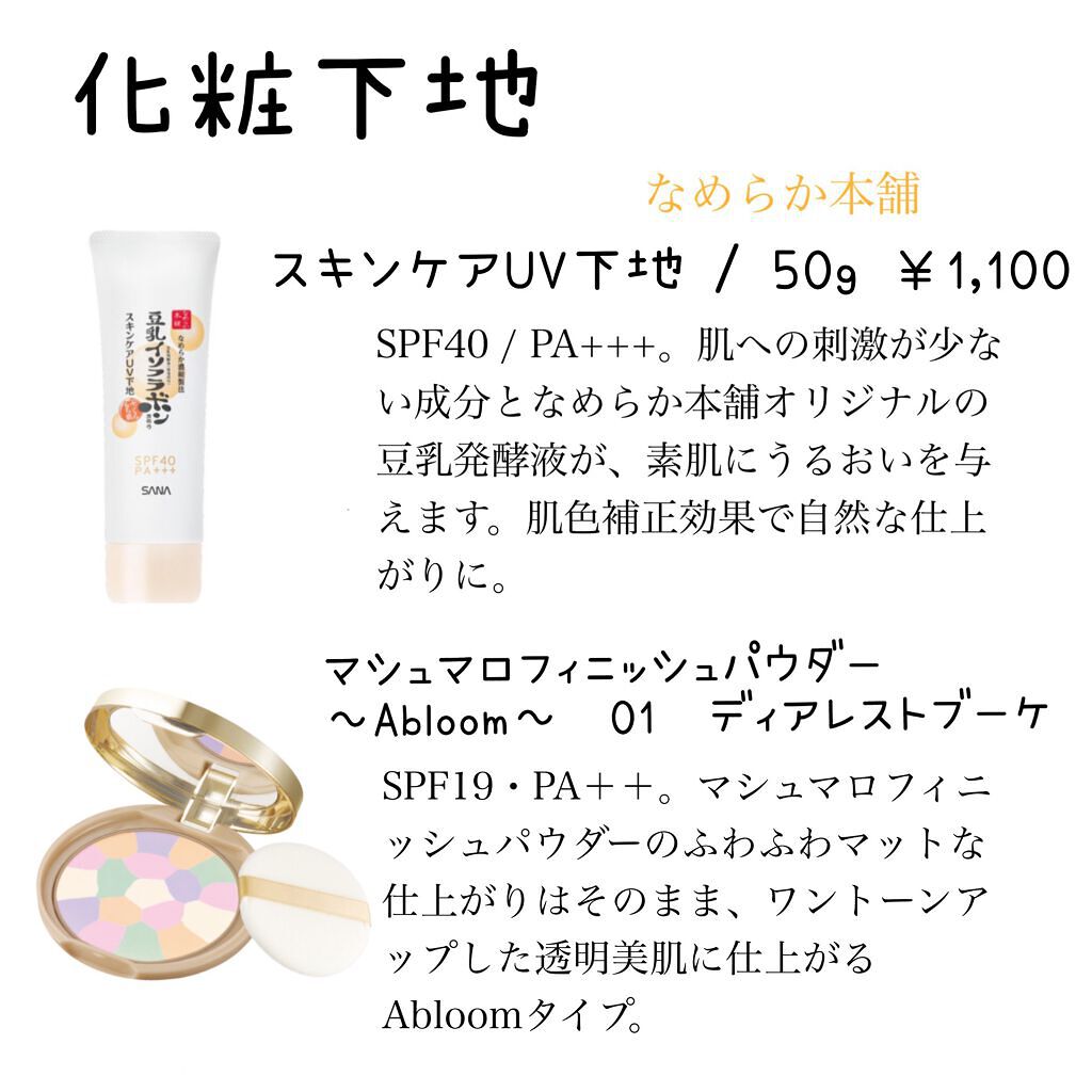 スキンケアUV下地/なめらか本舗/化粧下地を使ったクチコミ（2枚目）