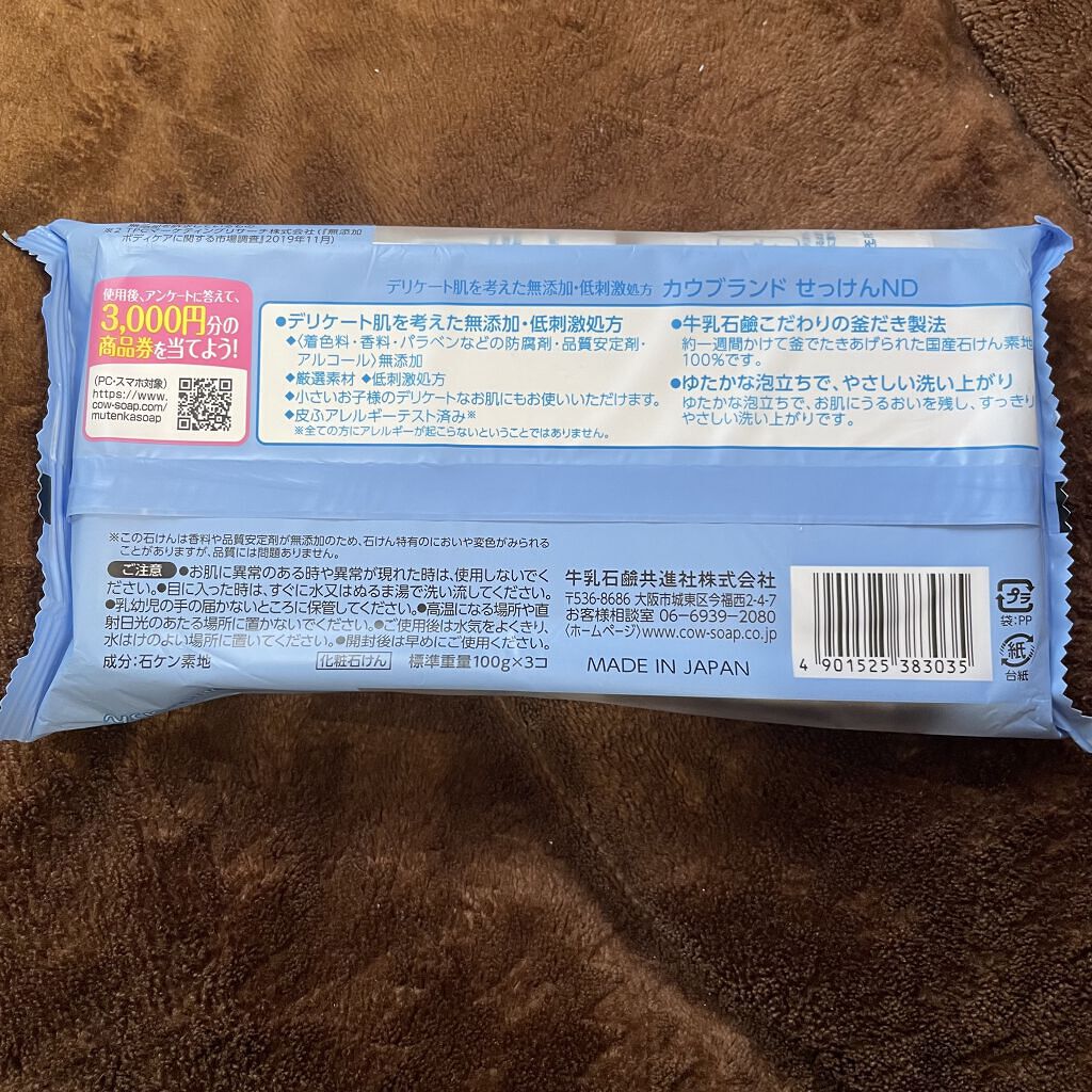 せっけん/カウブランド無添加/ボディ石鹸を使ったクチコミ（2枚目）