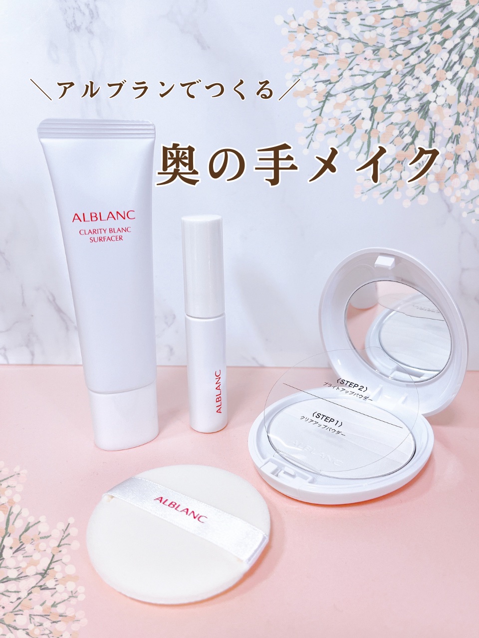 クラリティブラン サーフェイサー/ALBLANC/化粧下地を使ったクチコミ（1枚目）