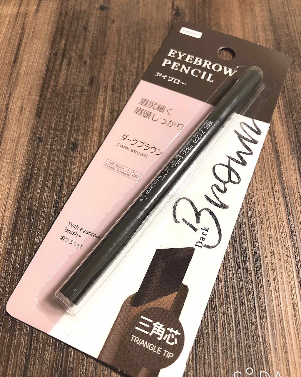 アイブロウ 三角芯D/DAISO/アイブロウペンシルを使ったクチコミ(2枚目)