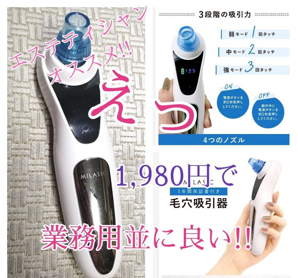 MILASIC 毛穴吸引器/MILASIC/美顔器・マッサージを使ったクチコミ(1枚目)
