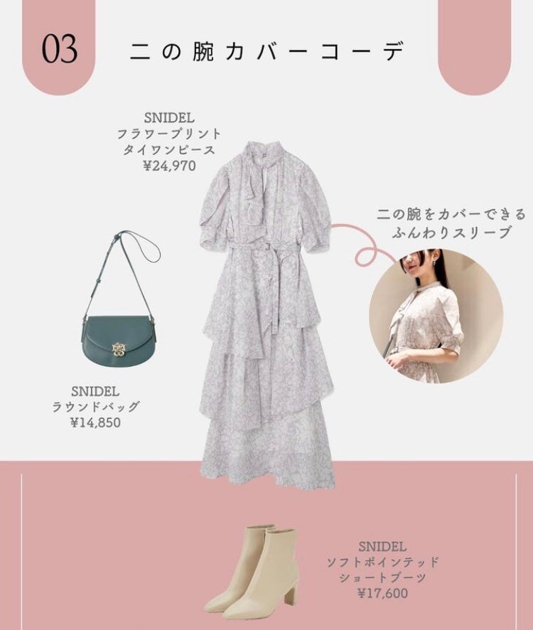 まゆ@フォロバ100 on LIPS 「SNIDELで-5kg見えが叶う♡気になる部分別で体型をカバー..」(4枚目)