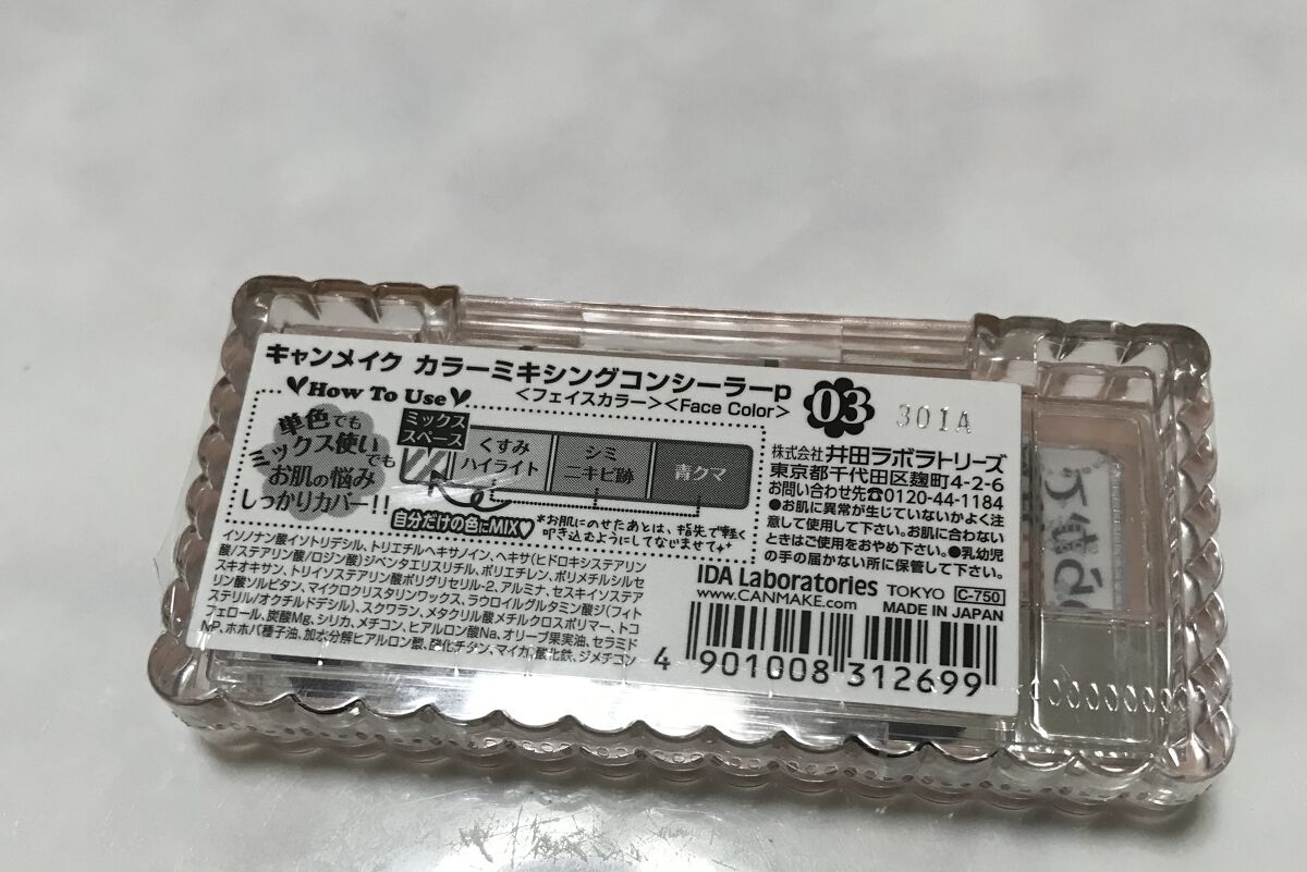 カラーミキシングコンシーラー/キャンメイク/パレットコンシーラーを使ったクチコミ（2枚目）