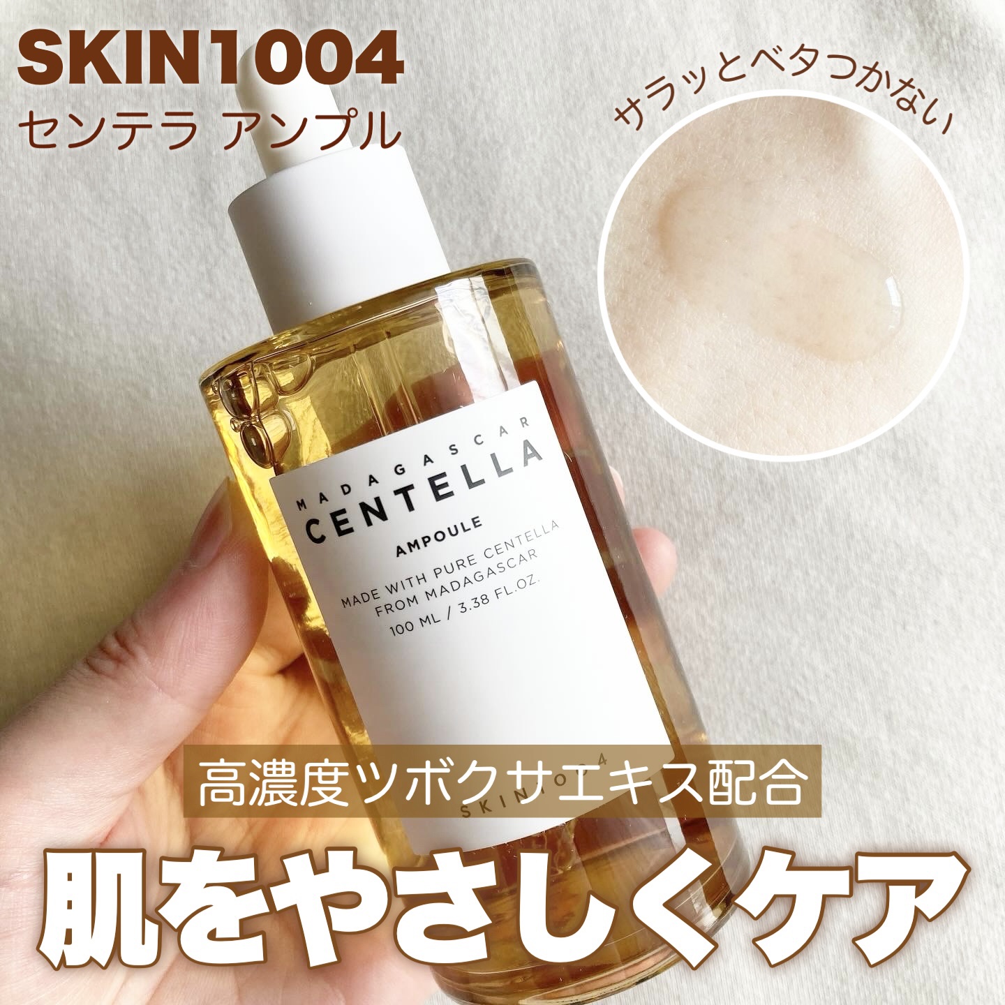 センテラ アンプル/SKIN1004/美容液を使ったクチコミ（1枚目）