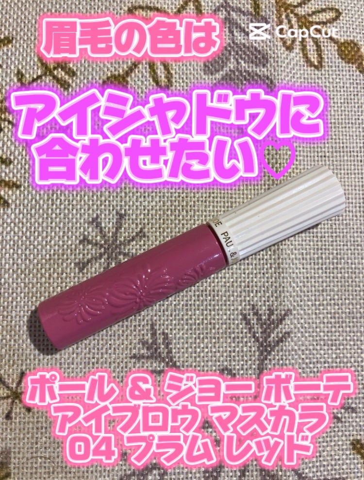 アイブロウ マスカラ/PAUL & JOE BEAUTE/眉マスカラを使ったクチコミ(1枚目)