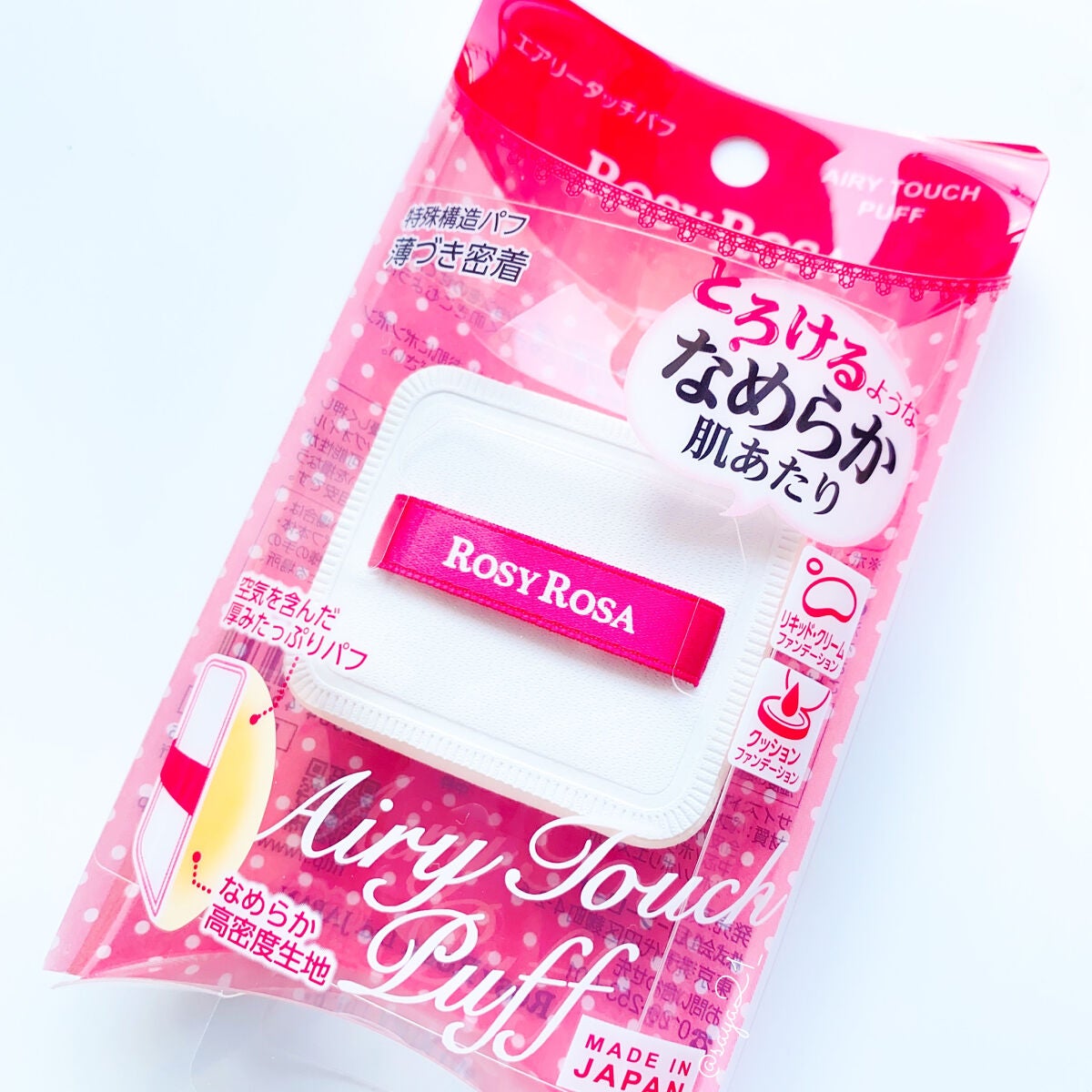エアリータッチパフ/ロージーローザ/パフ・スポンジを使ったクチコミ(1枚目)