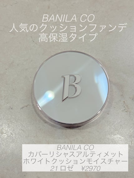 カバーリシャス アルティメット ホワイトクッション モイスチャー/BANILA CO/クッションファンデーションを使ったクチコミ(1枚目)