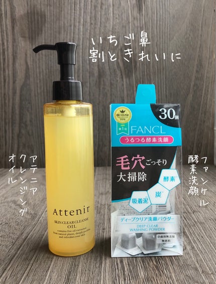 ディープクリア洗顔パウダー/ファンケル/洗顔パウダーを使ったクチコミ(1枚目)