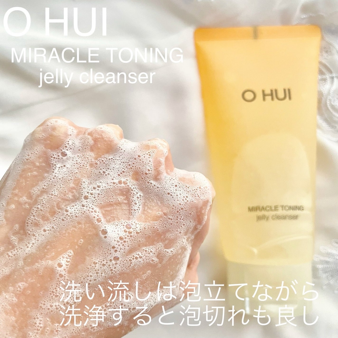 ミラクルトーニング ゼリークレンザー/OHUI/クレンジングジェルを使ったクチコミ(4枚目)