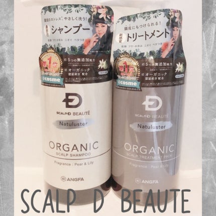 スカルプD ボーテ ナチュラスター スカルプシャンプー/トリートメントパック/アンファー(スカルプD)/シャンプー・コンディショナーを使ったクチコミ(1枚目)