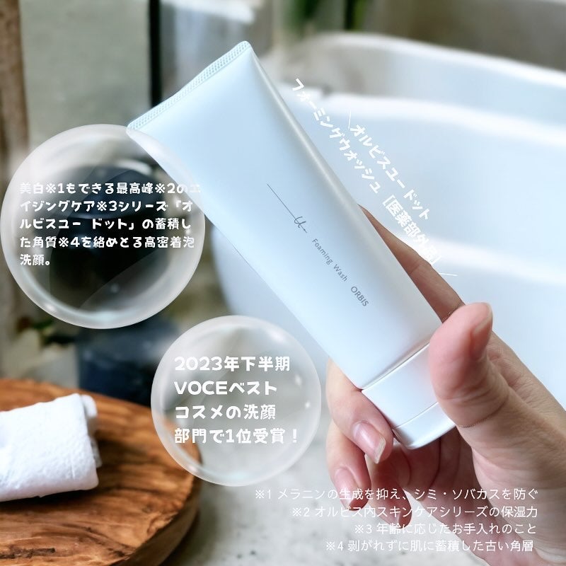 オルビスユー ドット フォーミングウォッシュ/オルビス/洗顔フォームを使ったクチコミ(1枚目)