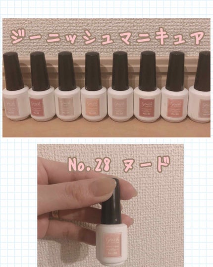 ジーニッシュ/ジーニッシュマニキュア/マニキュアを使ったクチコミ(1枚目)