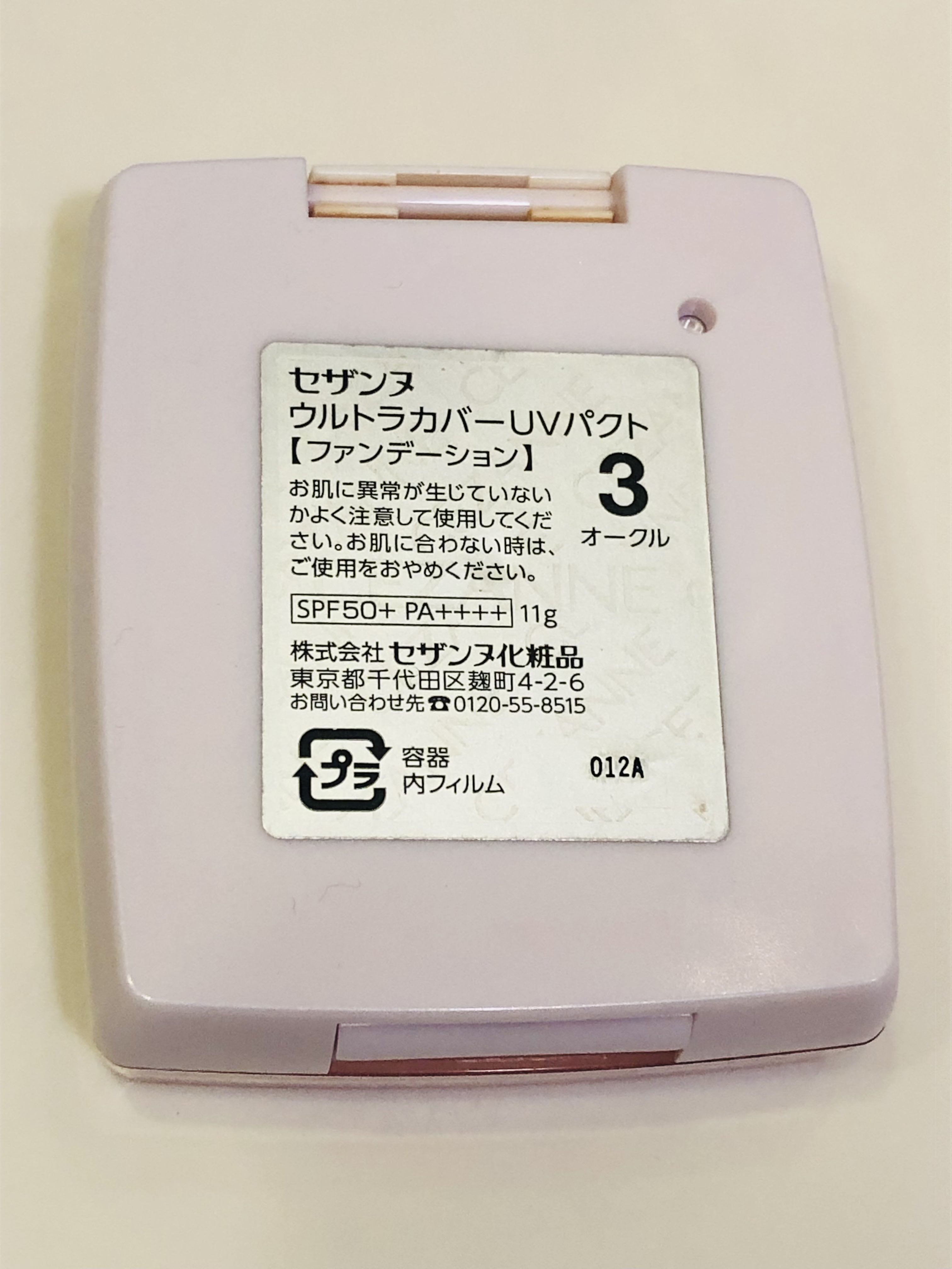 ウルトラカバー UV パクト/CEZANNE/パウダーファンデーションを使ったクチコミ（2枚目）