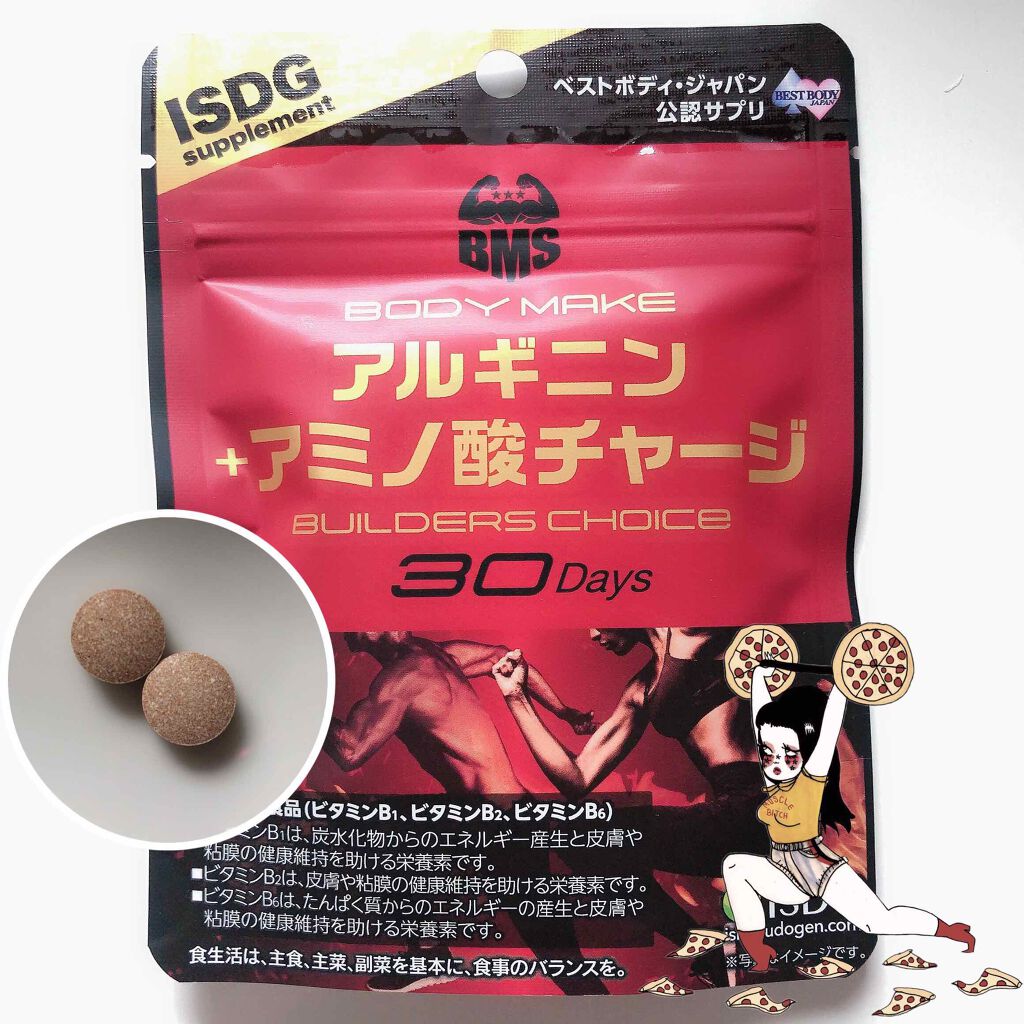 BMS アルギニン+アミノ酸チャージ BUILDERS CHOICE/ISDG 医食同源ドットコム/ボディサプリメントを使ったクチコミ(1枚目)