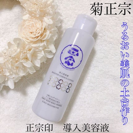 正宗印 導入美容液/菊正宗/ブースター・導入液を使ったクチコミ(1枚目)