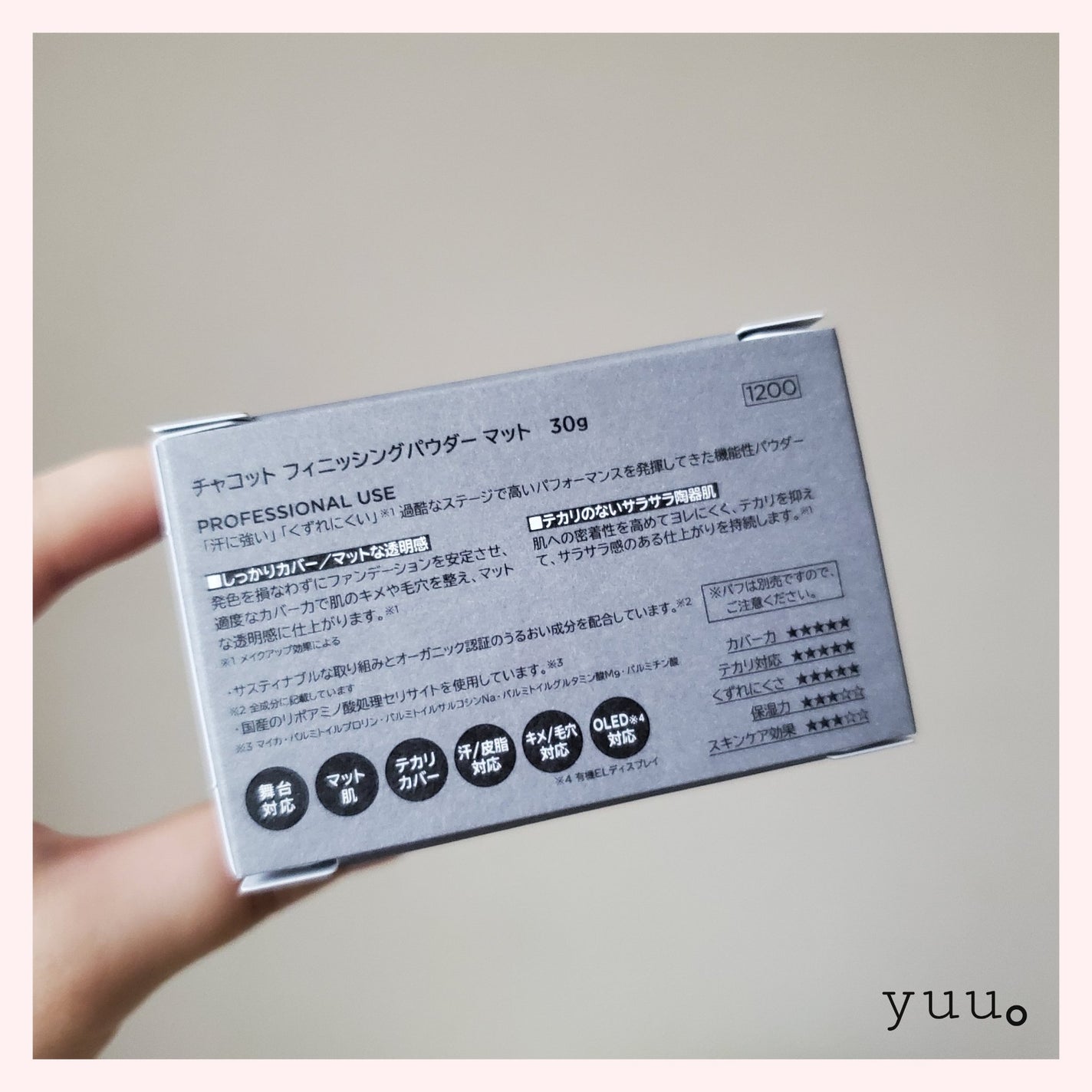 フィニッシングパウダー マット/チャコット・コスメティクス/ルースパウダーを使ったクチコミ(5枚目)