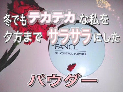 オイルコントロールパウダー<医薬部外品>/ファンケル/プレストパウダーを使ったクチコミ(1枚目)