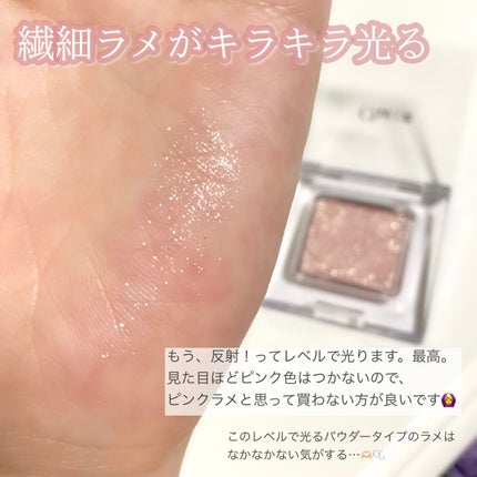 マルチカラーバリエーション スパークル/チャコット・コスメティクス/単色アイシャドウを使ったクチコミ(4枚目)