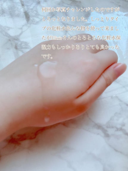 エリクシール ルフレ バランシング ウォーター II/エリクシール/化粧水を使ったクチコミ(2枚目)