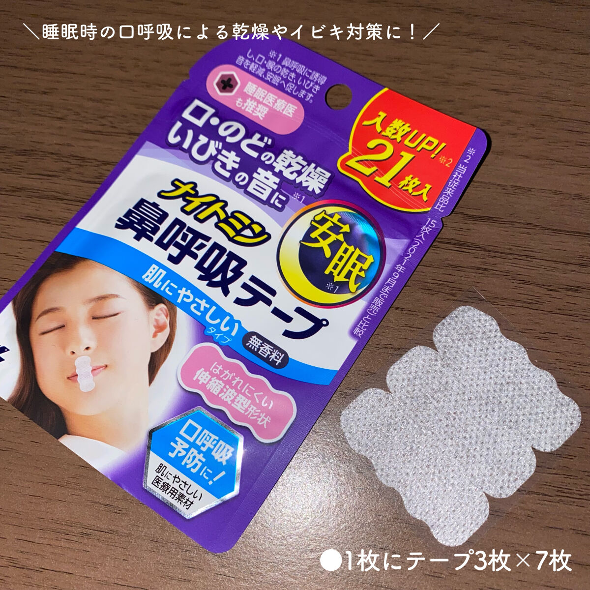 小林製薬　ナイトミン鼻呼吸テープ 81-4h-FDqcL._AC_UF350,