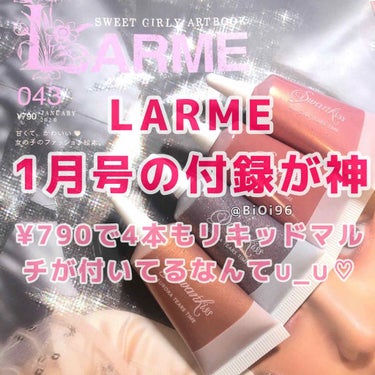 すすき on LIPS 「こんにちは今回はLARMEの1月号の付録が可愛すぎるのでレビュ..」（1枚目）