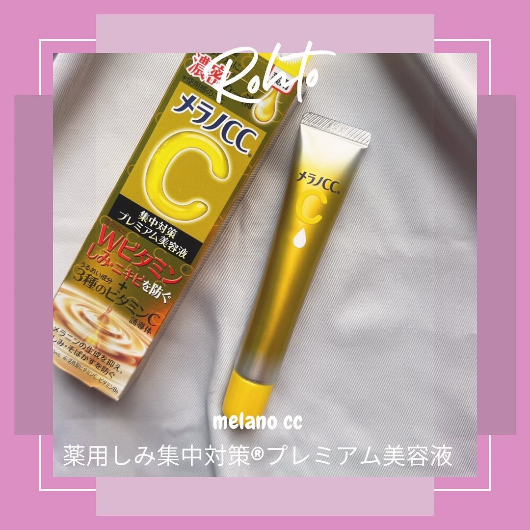 🩷ROHTO
🩷メラノCC 薬用しみ集中対策®プレミアム美容液
🩷20ml
.
今更だけど初めて使ってみた🤣
美容液がなくなって、今全然情報収集出来てないから薬局で見てたらお値段が他のより優しめだったし、前から使ってみたかったからや