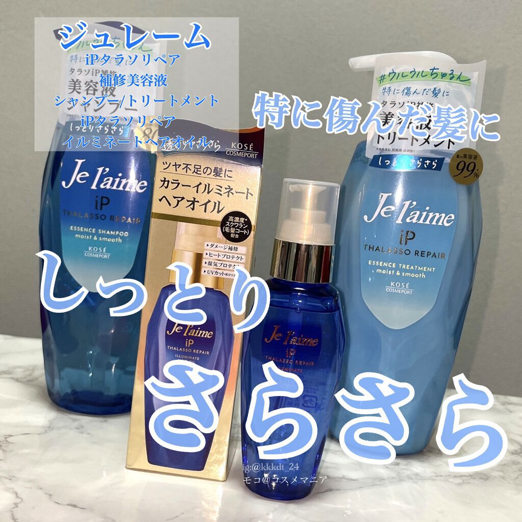 iP タラソリペアイルミネートヘアオイル/Je l'aime/ヘアオイルを使ったクチコミ（1枚目）