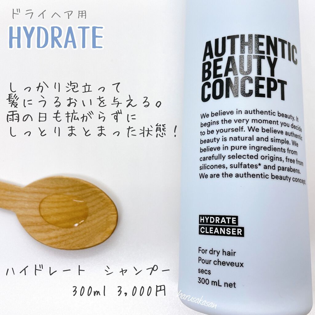 ハイドレート シャンプー／コンディショナー/AUTHENTIC BEAUTY CONCEPT/サロンシャンプーを使ったクチコミ（2枚目）