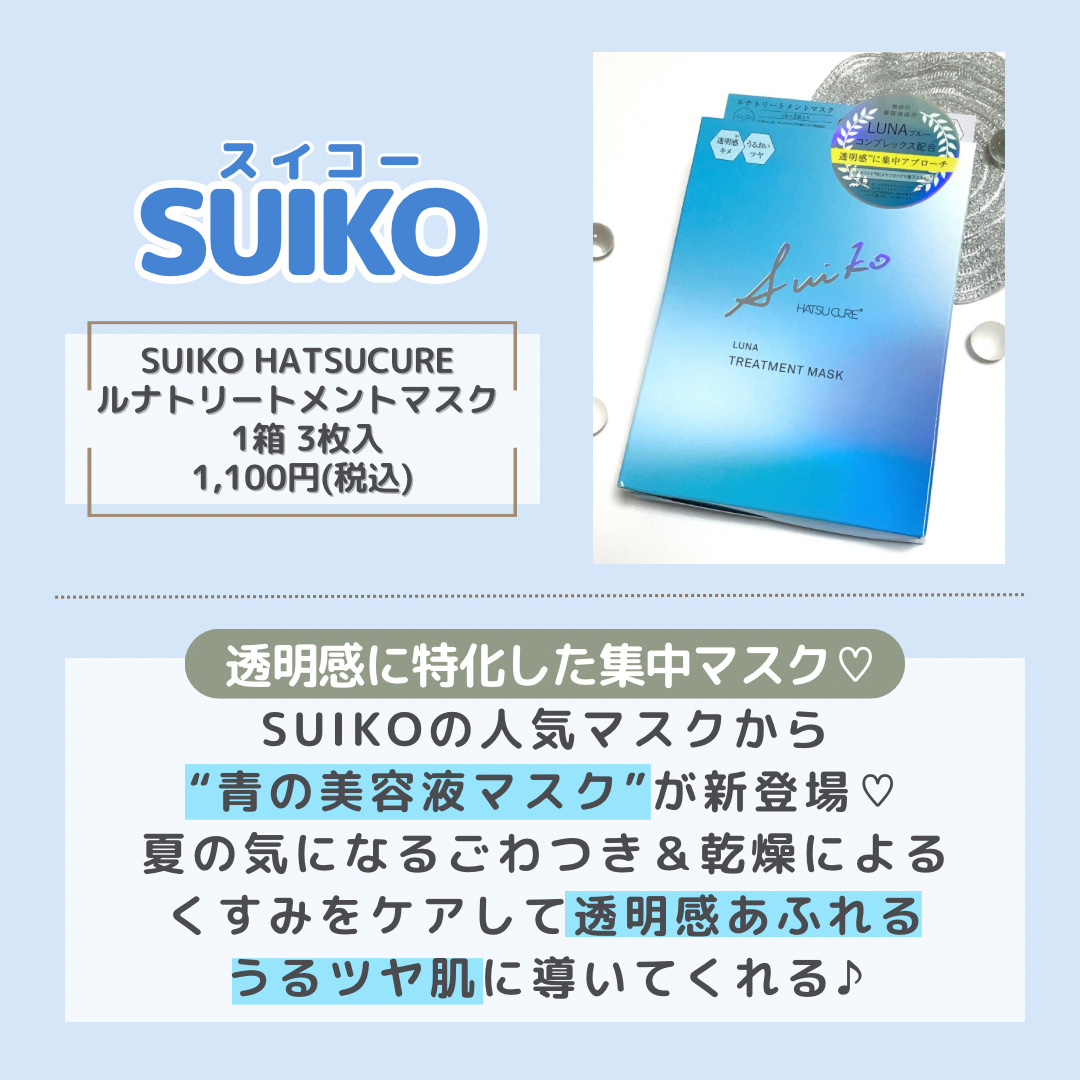 ルナトリートメントマスク/SUIKO HATSUCURE/シートマスク・パックを使ったクチコミ（2枚目）