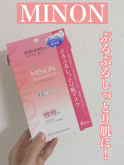 ミノン アミノモイスト ぷるぷるしっとり肌マスク/ミノン/シートマスク・パックを使ったクチコミ(1枚目)