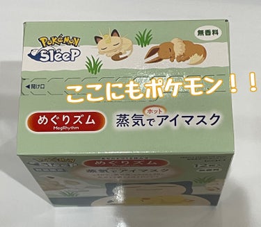 めぐりズム 蒸気でホットアイマスク 無香料/めぐりズム/その他を使ったクチコミ（4枚目）