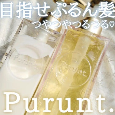 プルント モイストリッチ美容液シャンプー／モイストリッチリペア美容液トリートメント/Purunt./シャンプー・コンディショナーを使ったクチコミ（1枚目）