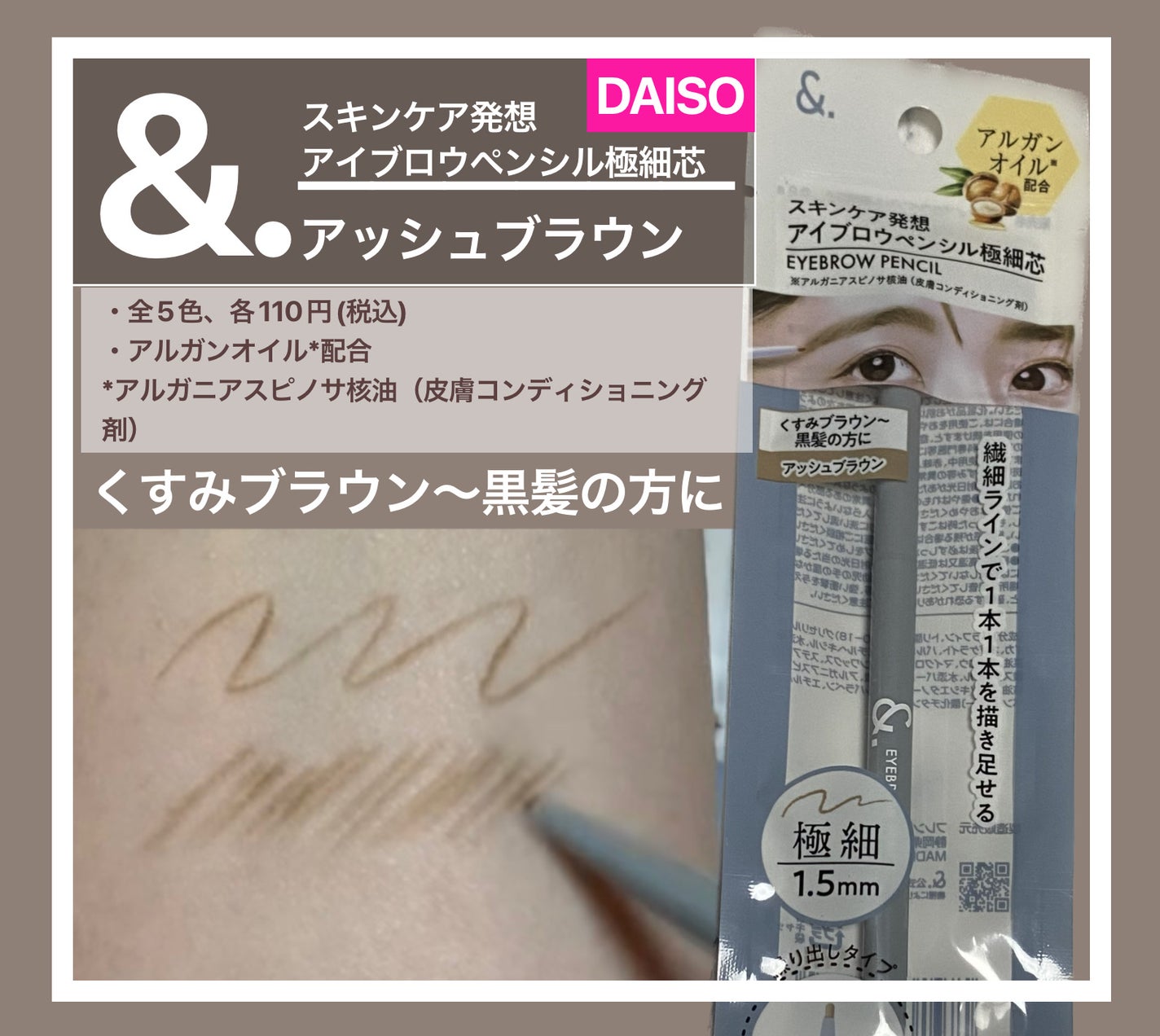 &. アイブロウペンシル極細芯/DAISO/アイブロウペンシルを使ったクチコミ(1枚目)