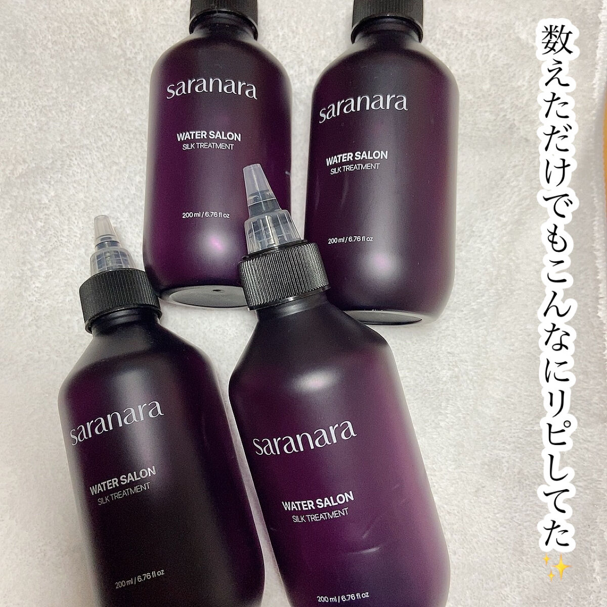 ウォーターサロン シルク トリートメント/SARANARA/洗い流すヘアトリートメントを使ったクチコミ（3枚目）