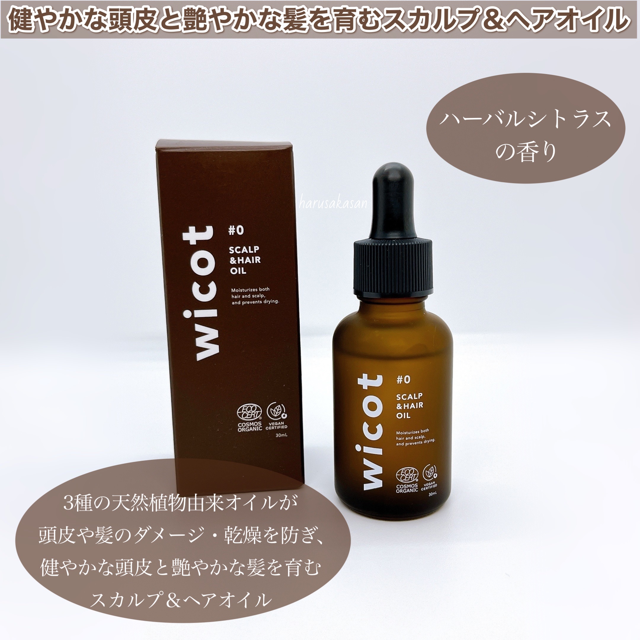 ヘアオイル/wicot/その他スタイリングを使ったクチコミ（2枚目）