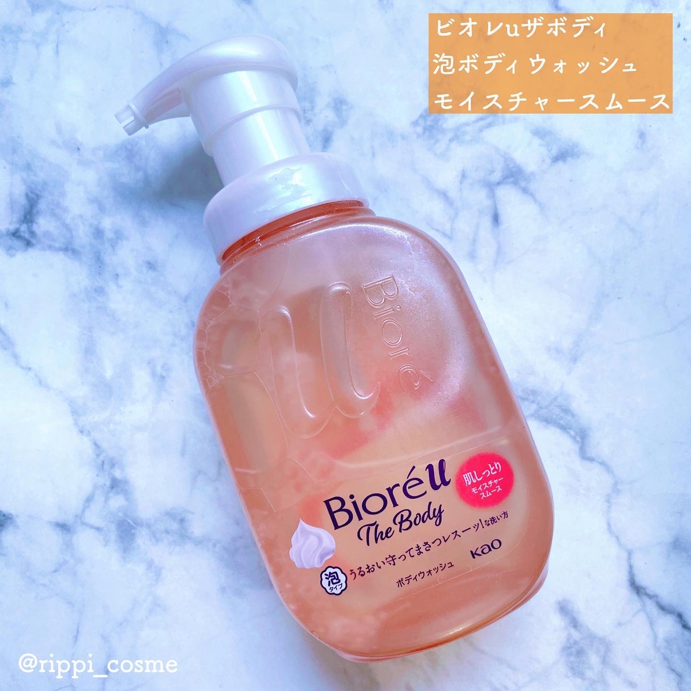 ビオレu ザ ボディ 泡タイプ モイスチャースムース/ビオレu/ボディソープを使ったクチコミ(1枚目)