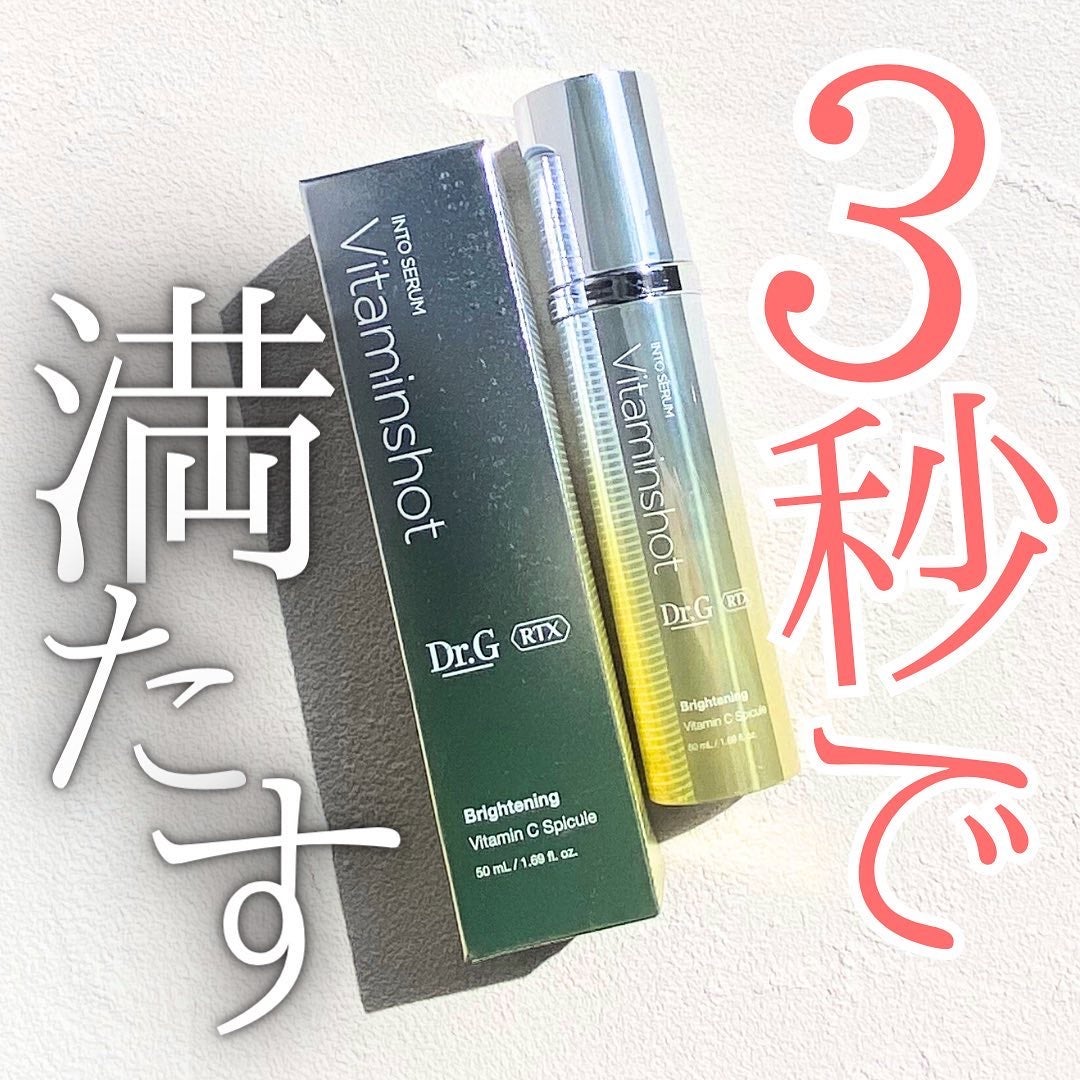 RTXセラム ビタミンショット/Dr.G/美容液を使ったクチコミ(1枚目)