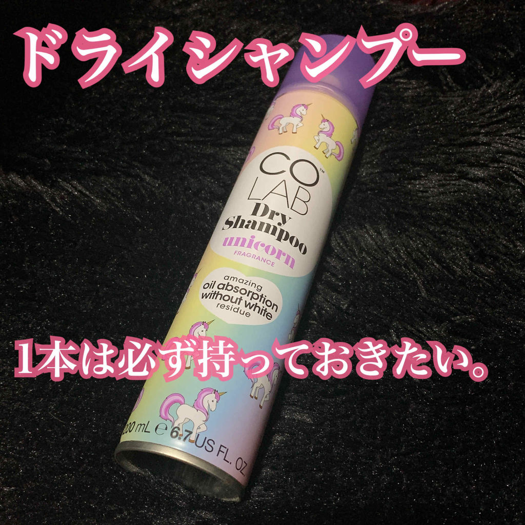 COLAB ドライシャンプー/COLAB/ヘアミストを使ったクチコミ（1枚目）