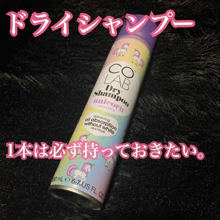 COLAB ドライシャンプー/COLAB/ヘアミストを使ったクチコミ(1枚目)