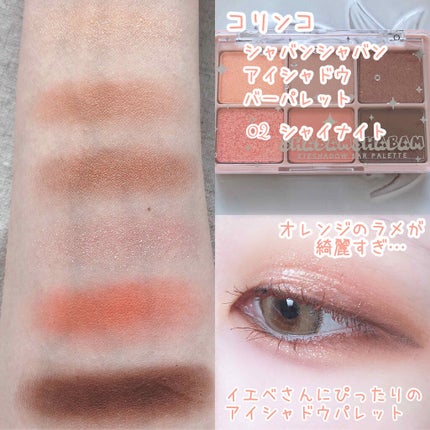 シャバンシャバンアイシャドウバーパレット/CORINGCO/アイシャドウパレットを使ったクチコミ(4枚目)