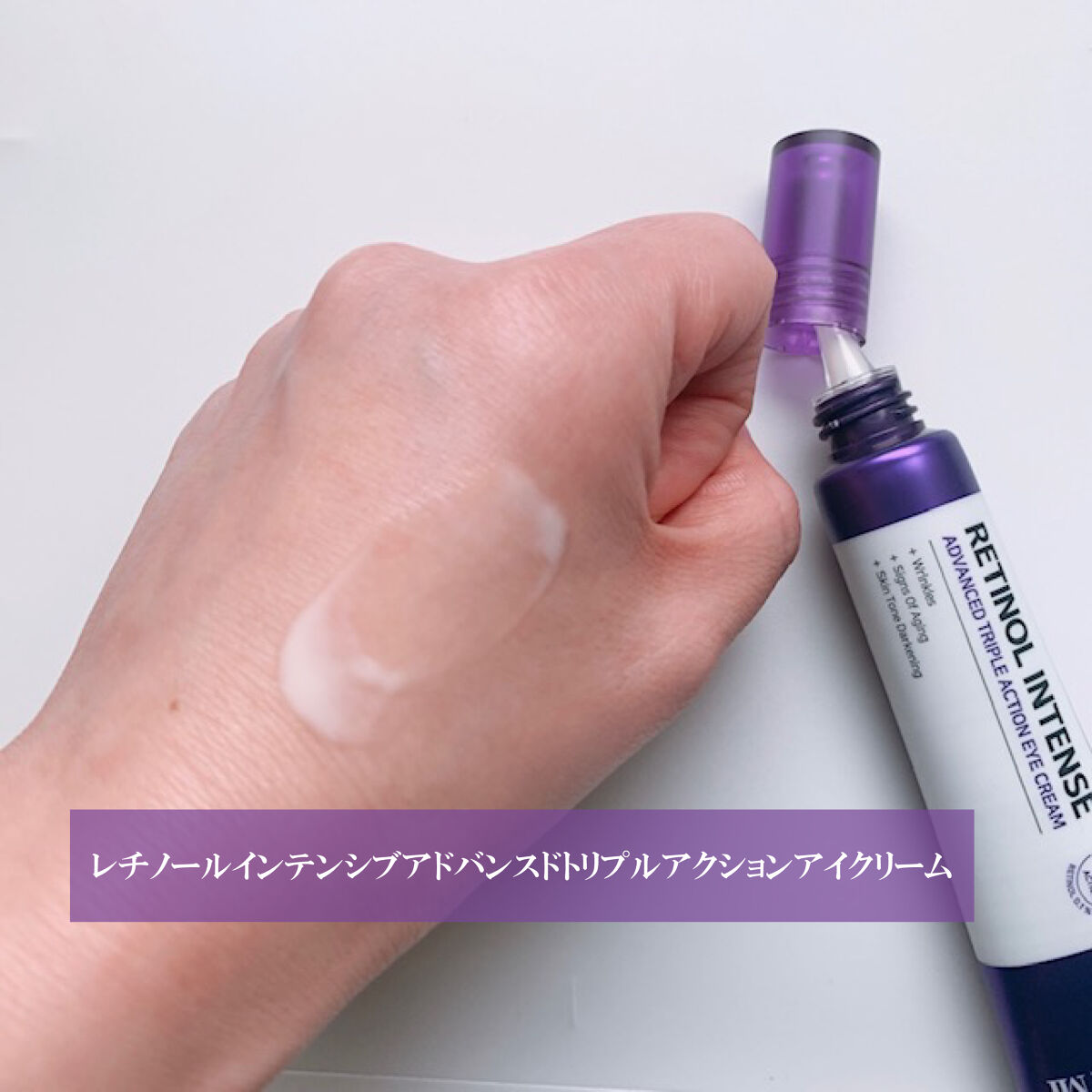 レチノールインテンシブ アドバンスドトリプルアクションアイクリーム/SOME BY MI/アイケア・アイクリームを使ったクチコミ（3枚目）