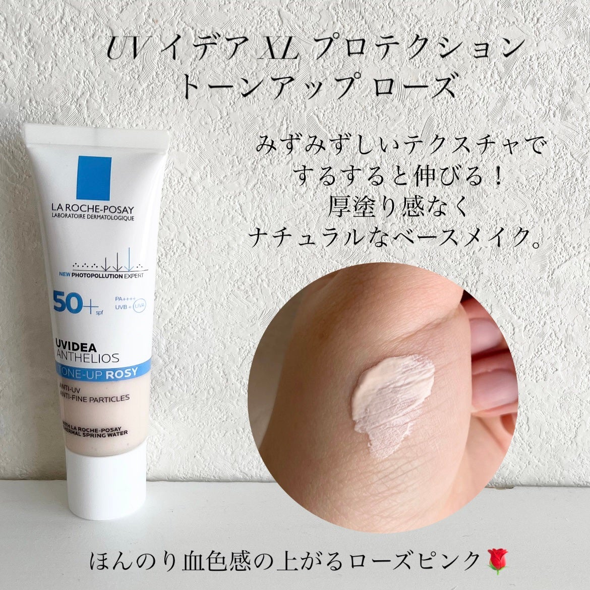 UVイデア XL プロテクショントーンアップ ローズ/ラ ロッシュ ポゼ/日焼け止めクリームを使ったクチコミ(2枚目)
