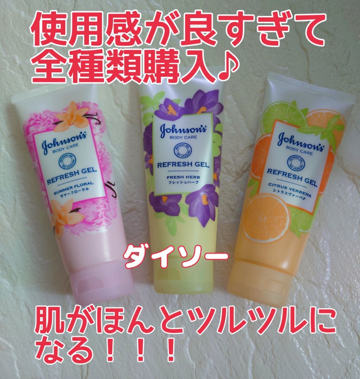 リフレッシュジェル サマーフローラル/ジョンソンボディケア/ボディローションを使ったクチコミ(1枚目)