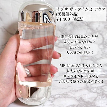 ザ・タイムR アクア/IPSA/化粧水を使ったクチコミ(4枚目)