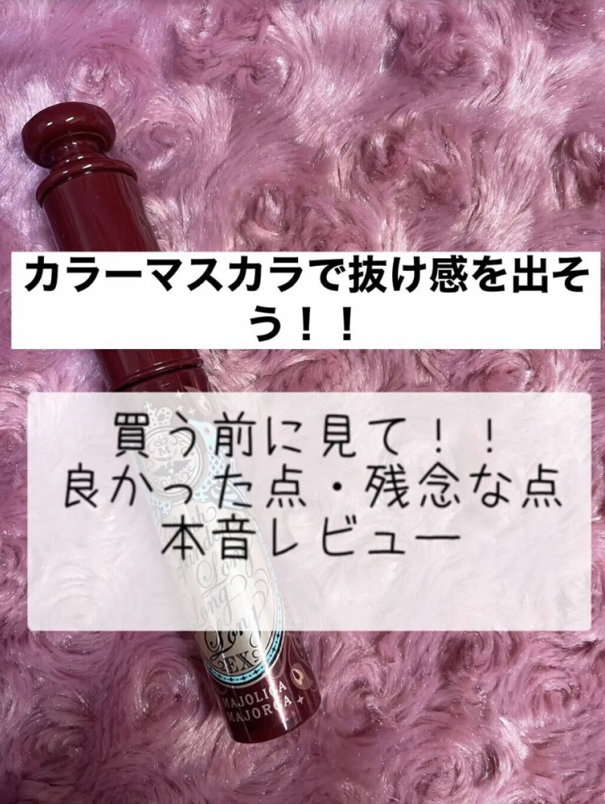カールキープ マスカラベース/ヒロインメイク/マスカラ下地を使ったクチコミ（1枚目）