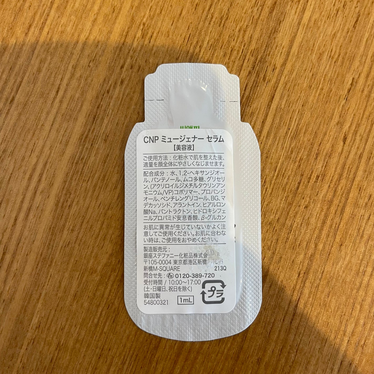 ミュージェナーアンプル/CNP Laboratory/美容液を使ったクチコミ(2枚目)