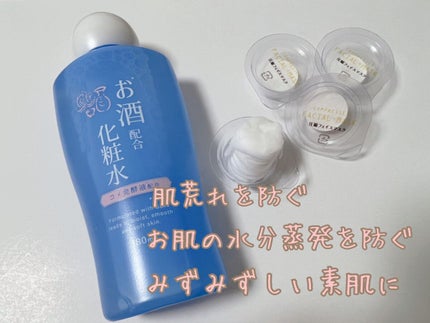 お酒配合化粧水/DAISO/化粧水を使ったクチコミ(1枚目)