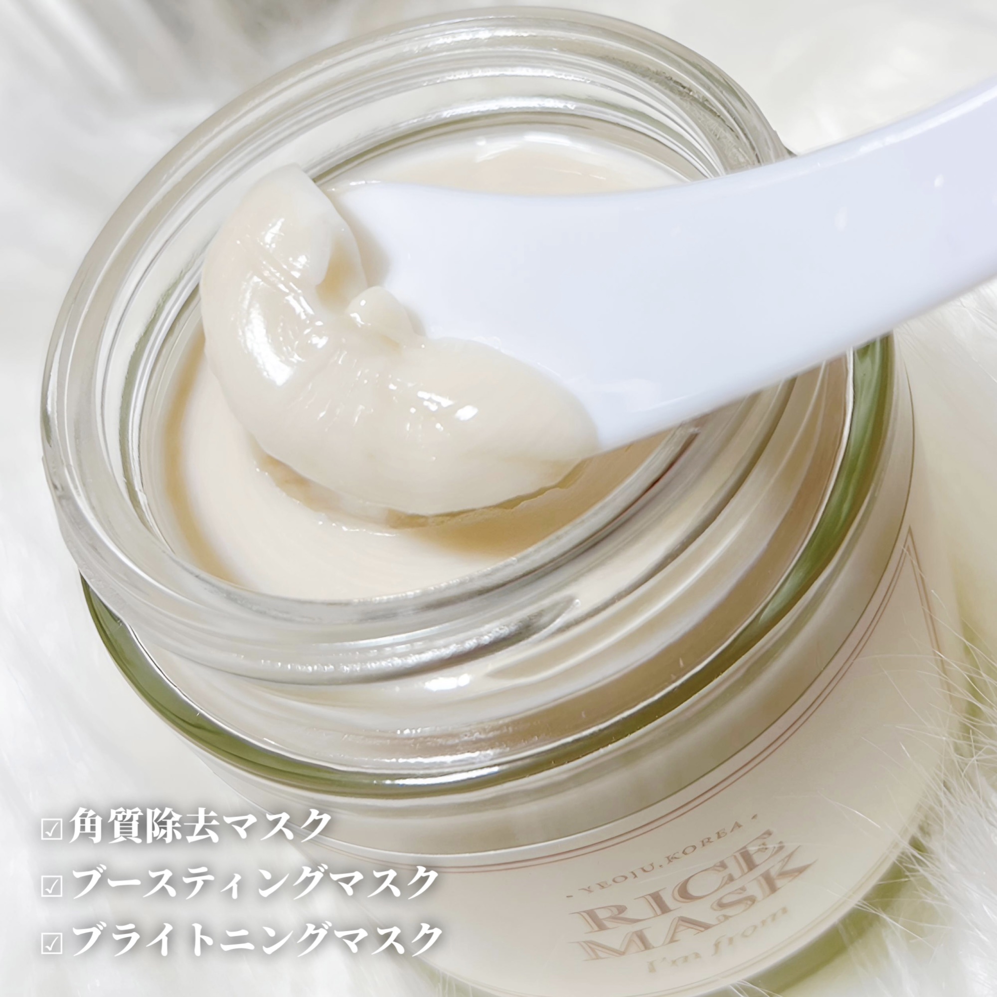 RICE MASK/I'm from/洗い流すパック・マスクを使ったクチコミ（2枚目）