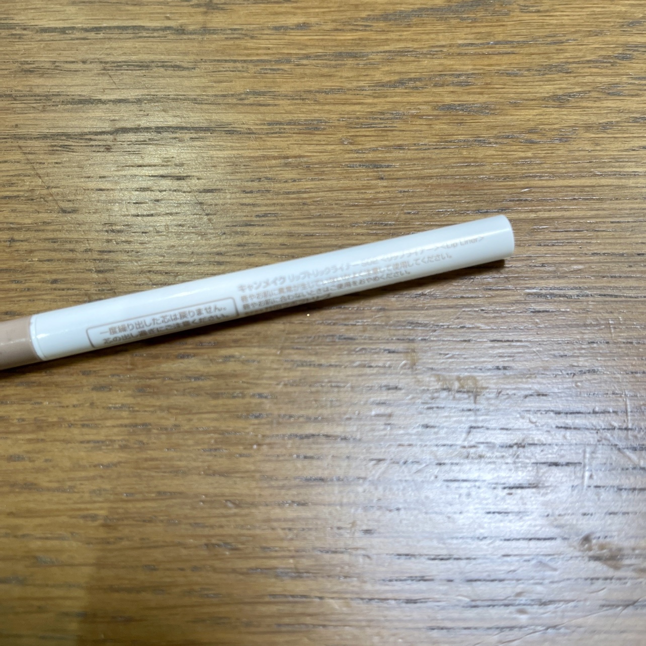 リップトリックライナー S02 惑わせブラウン/キャンメイク/リップライナーを使ったクチコミ（2枚目）